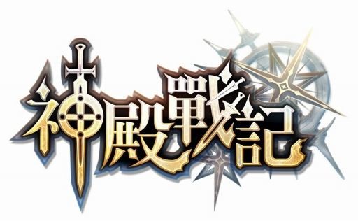 幻想大陸エレストリア攻略wiki 神殿戦記 Gamerch