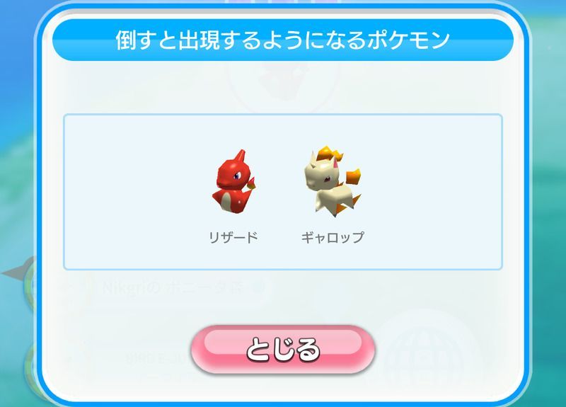 出現ポケモン