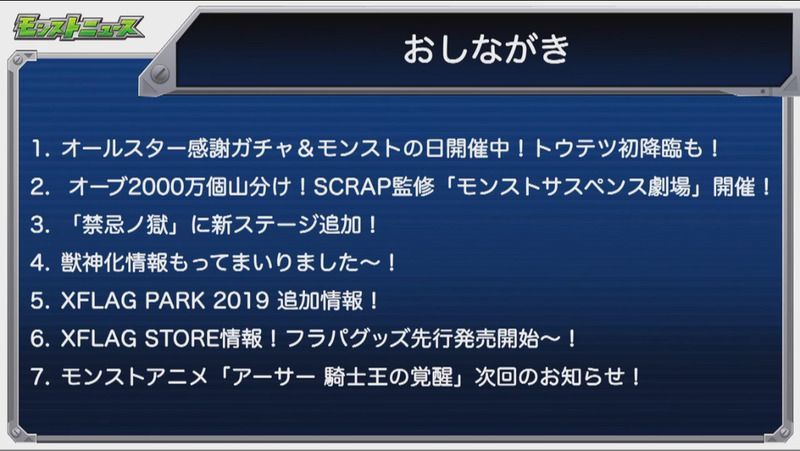 速報 19年6月日のモンストニュース モンスト予想wiki Gamerch