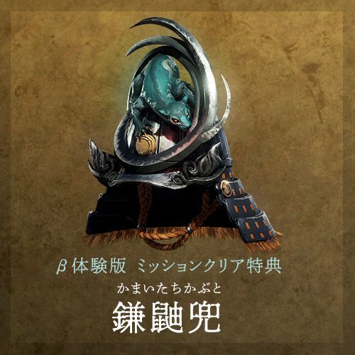 かまいたちかぶと