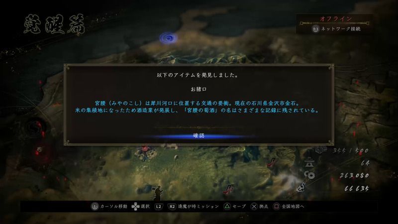 仁王2 旅人 トロフィー を入手する方法 仁王2攻略 Gamerch