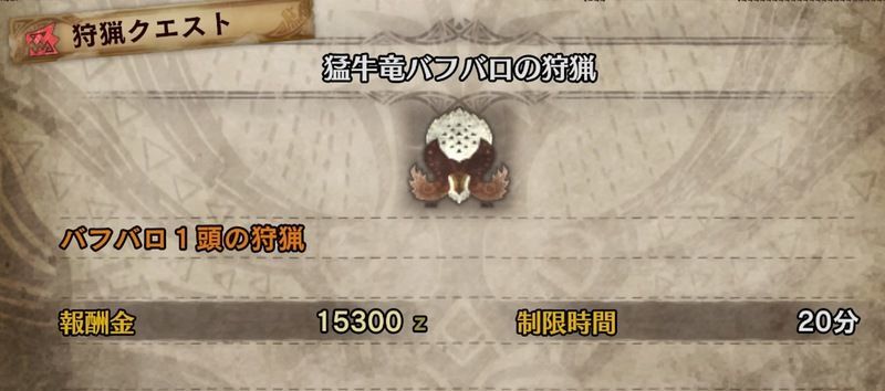 猛牛竜バフバロの狩猟