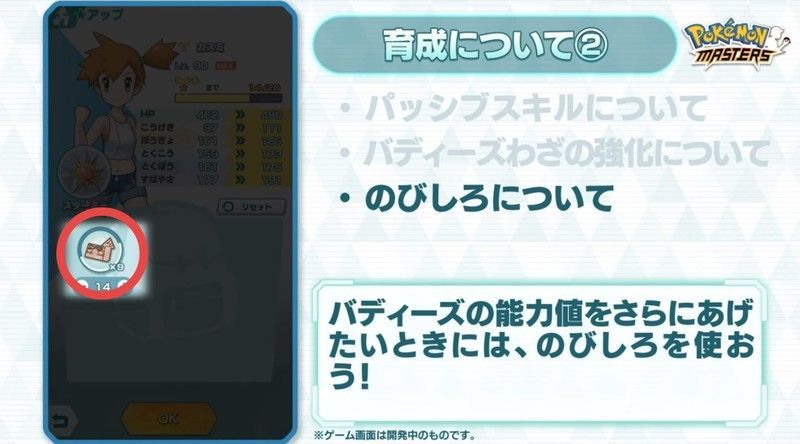 ポケマス のびしろの入手法と使い道 ポケモンマスターズ ポケマス攻略wiki Gamerch