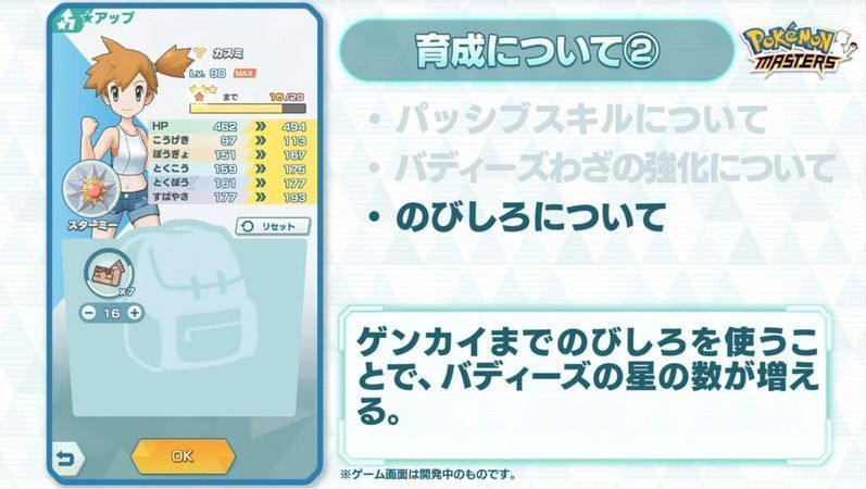 ポケマス のびしろの入手法と使い道 ポケモンマスターズ ポケマス攻略wiki Gamerch