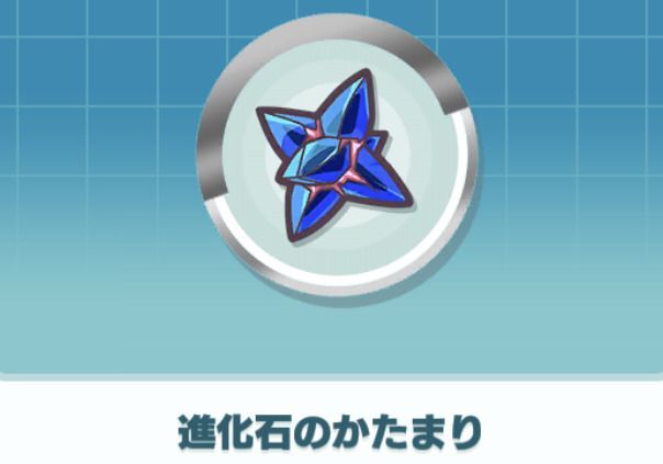 進化石のかたまり