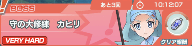 守の大修練カヒリの攻略まとめ