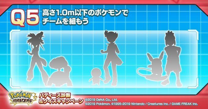 ポケモンマスターズ 診断 クイズキャンペーンの概要と答え ポケマス ポケマス攻略wiki Gamerch