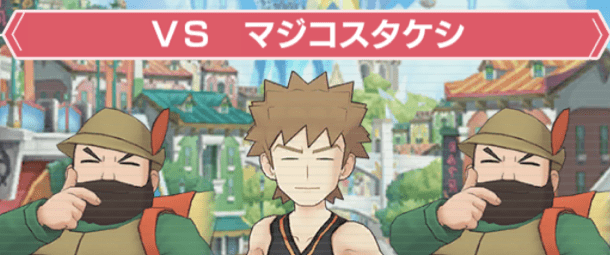 マジコスタケシ