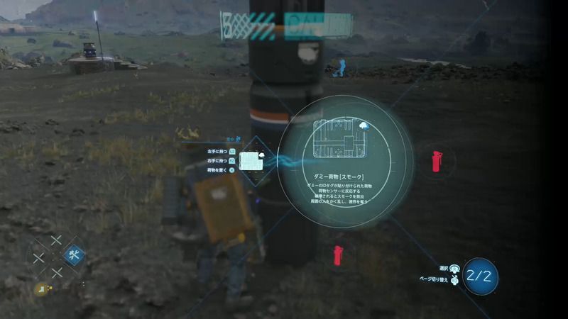 デスストランディング_デススト_ダミー荷物