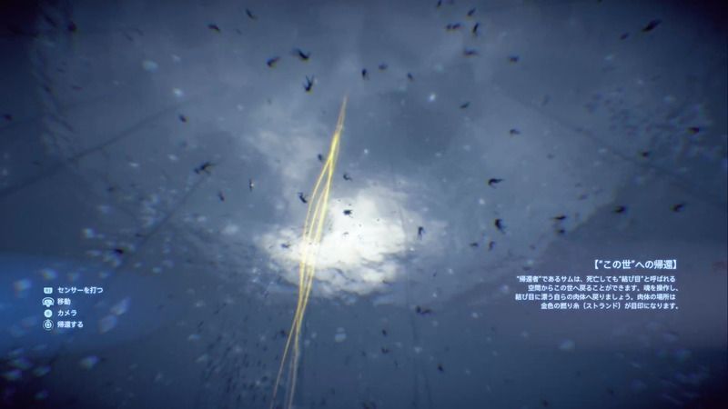 デスストランディング_デススト_肉体へ戻る方法