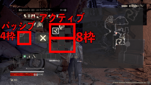 コードヴェイン 錬血システムについて アクティブとパッシブの違い Code Vein コードヴェイン攻略wiki Gamerch