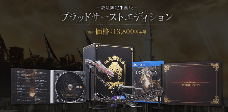 コードヴェイン】特典情報・予約特典【CODE VEIN】 - コードヴェイン