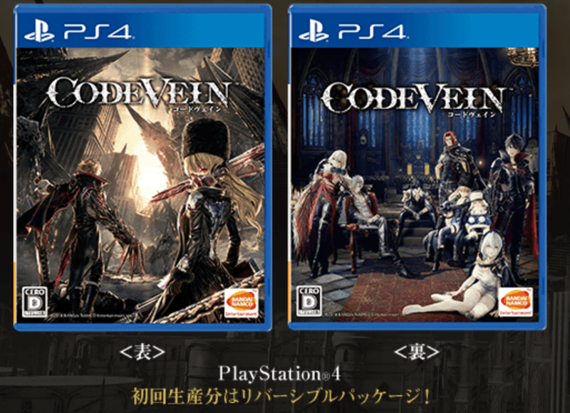 コードヴェイン 特典情報 予約特典 Code Vein コードヴェイン攻略wiki Gamerch