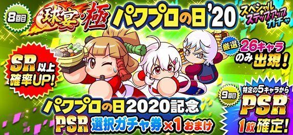 パワプロアプリ キャンペーン情報のまとめ パワプロ攻略wiki Gamerch