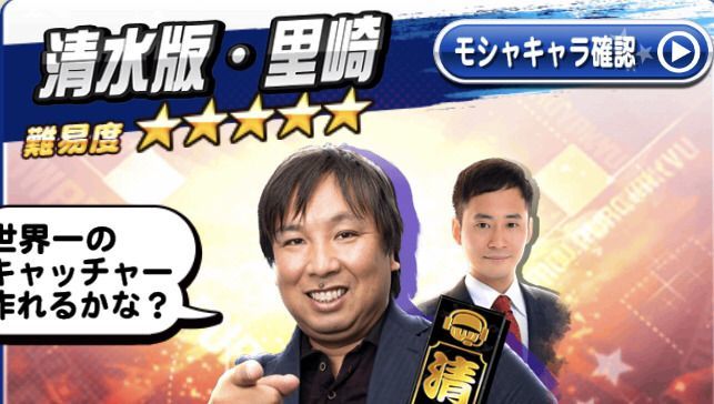 パワプロアプリ ショウアップナイターモシャプロくんの攻略 覇堂高校 パワプロ攻略wiki Gamerch