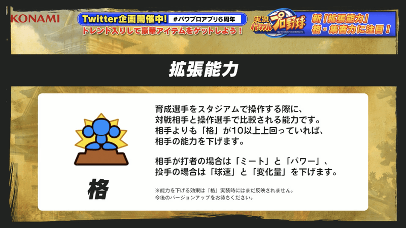 パワプロ 6周年記念キャンペーン パワプロアプリ パワプロ攻略wiki Gamerch