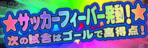 チャレンジスタジアム6