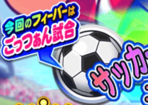 チャレンジスタジアム6