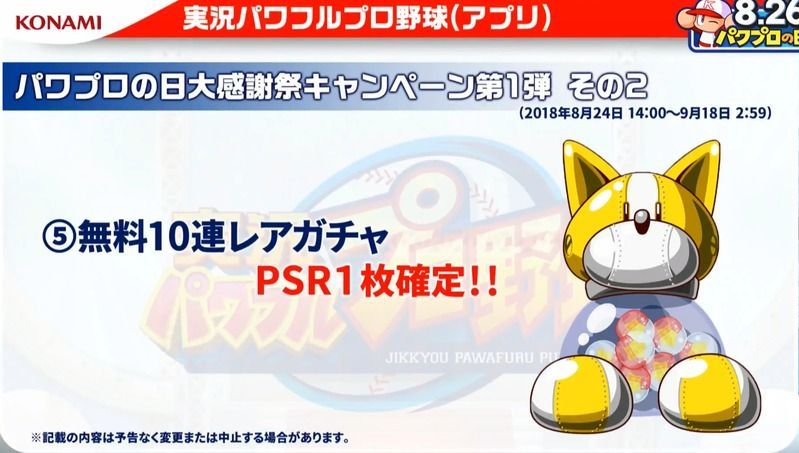 パワプロの日キャンペーン第1弾　その2