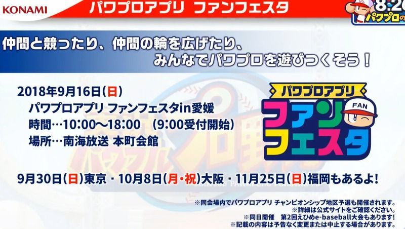 ファンフェスタ