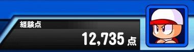 総経験点の画面