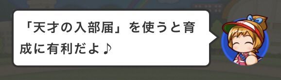 ドキドキサクセスウィーク天才の入部届