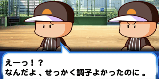 連続の使用で選手評価が下がる