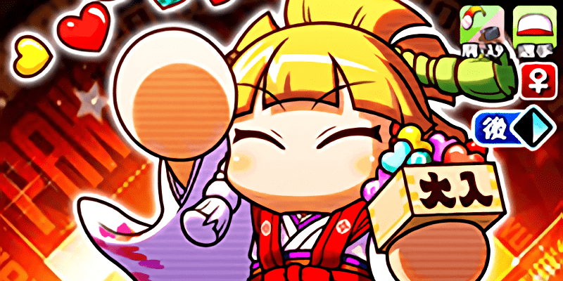 【パワプロアプリ】「バレンタイン」本場あんこの評価とイベント一覧