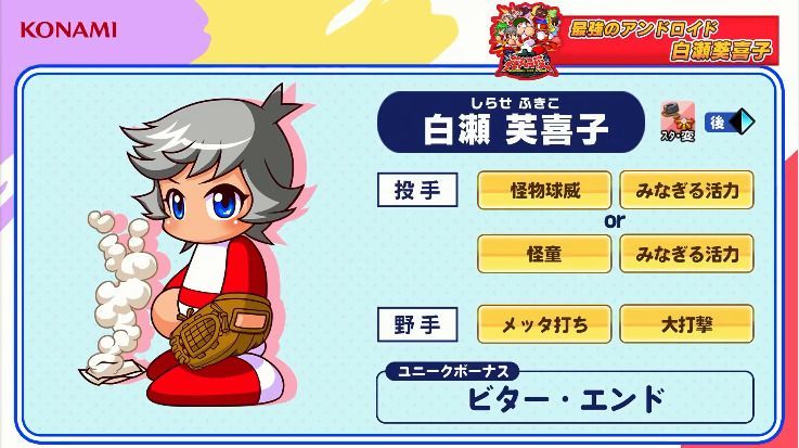 パワプロアプリ 白瀬芙喜子の評価とイベント一覧 パワプロ攻略wiki Gamerch