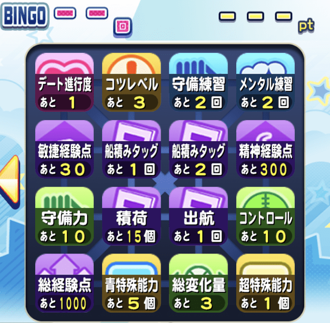 ビンゴよん×よん