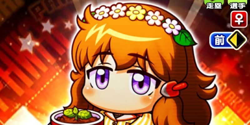 【パワプロアプリ】「鉢植えパフェ」土門季音の評価とイベント一覧|バレンタイン