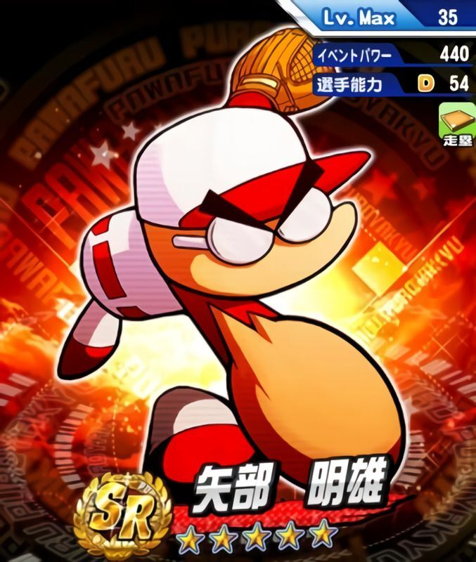 矢部君の別Verが実装される？