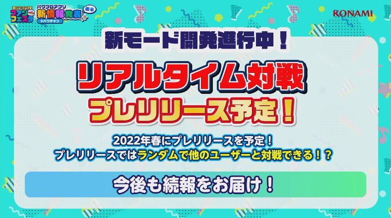 新モード「リアルタイム対戦」