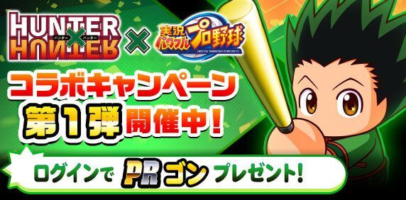 キャンペーン第一弾の内容