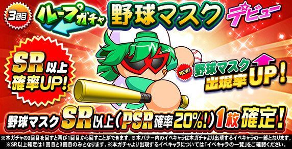 パワプロアプリ攻略wiki Gamerch パワプロアプリ攻略wiki Gamerch