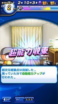 超能力者状態の獲得経験点はストックされる