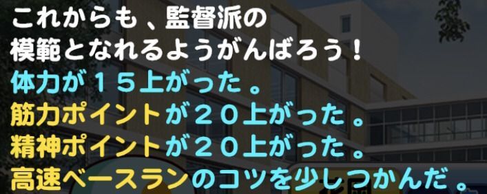 監督派の引き抜きイベント