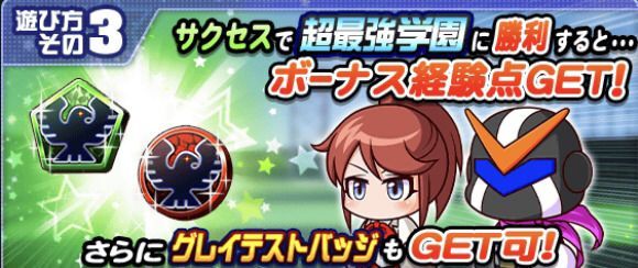 バッジ説明バナー