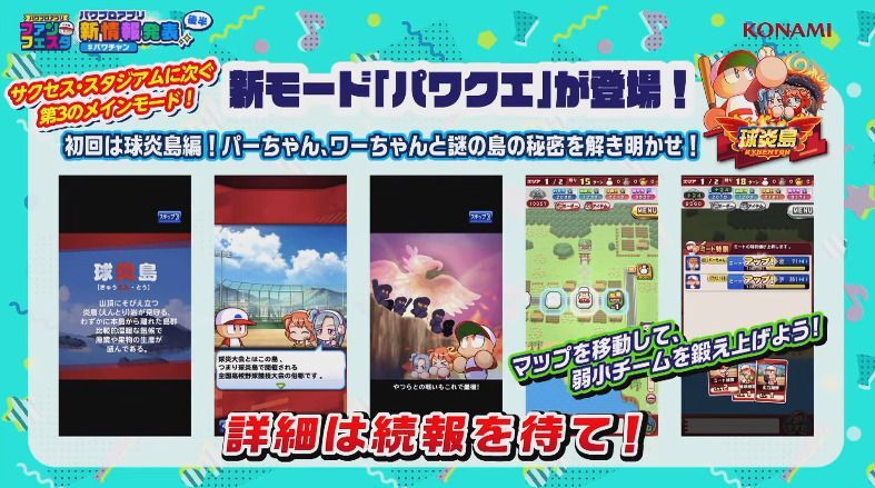 新モード「パワクエ」