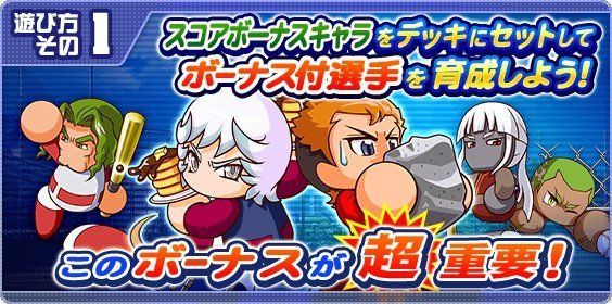 バトスタ13イベントでやるべきことボーナスつき選手の育成