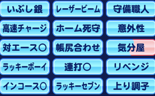 パワチャン特能1