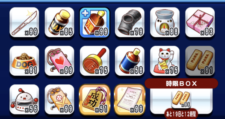 追加アイテム枠