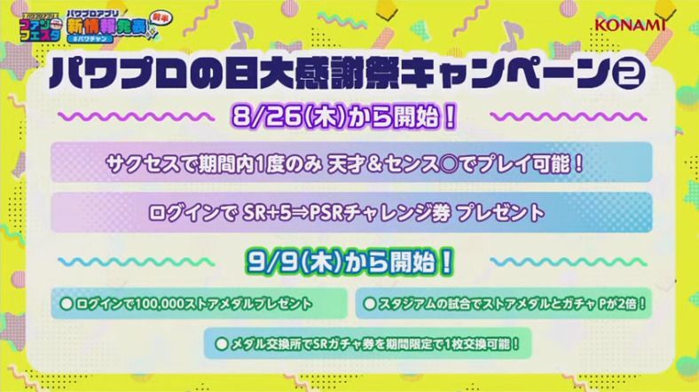 最新キャンペーン情報2