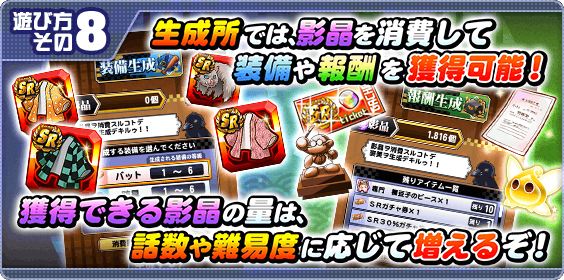 生成所で装備や報酬を獲得する！