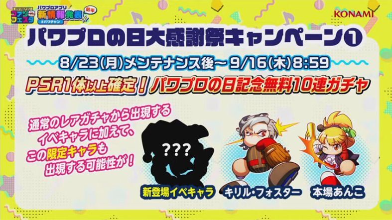 パワプロの日記念無料10連ガチャ