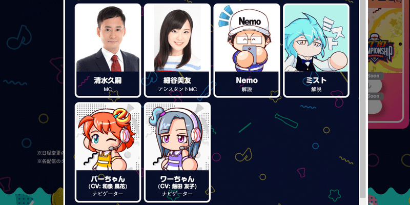 生放送の概要と出演者