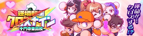 クロスナイン高校バナー