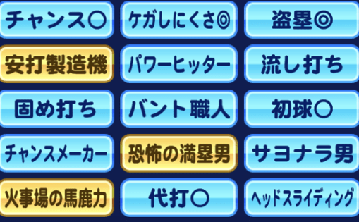 パワチャン特能2