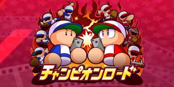 【第1回】チャンピオンロード1stシリーズ