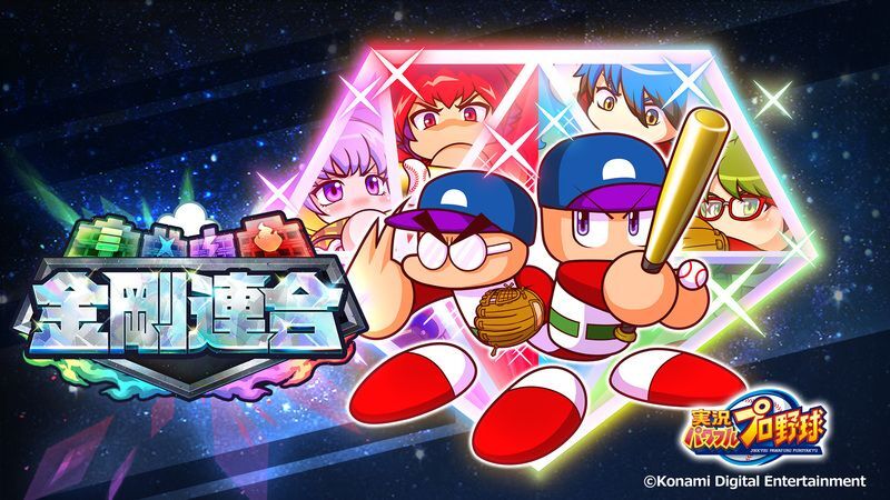 金剛連合編の攻略と立ち回り